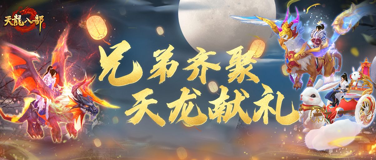 就明天！全场福利由老赵买单，开学就送永久坐骑！