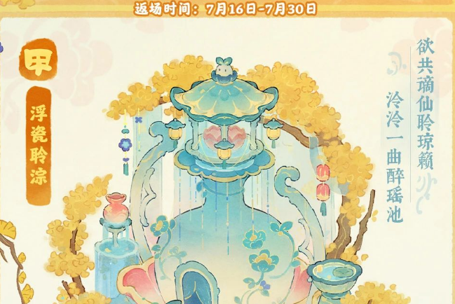 游戏五日谈：桃源深处有人家“玉釉天成”建筑创物池首次返场