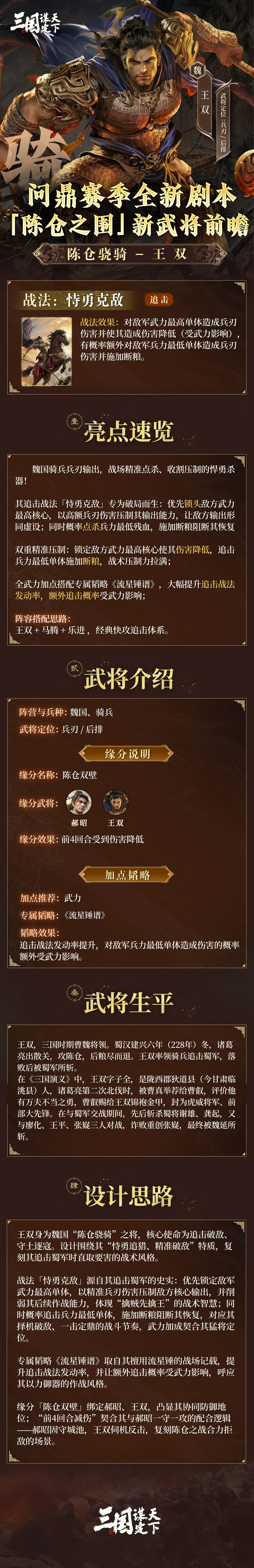 「陈仓之围」全新武将——「陈仓骁骑·王双」