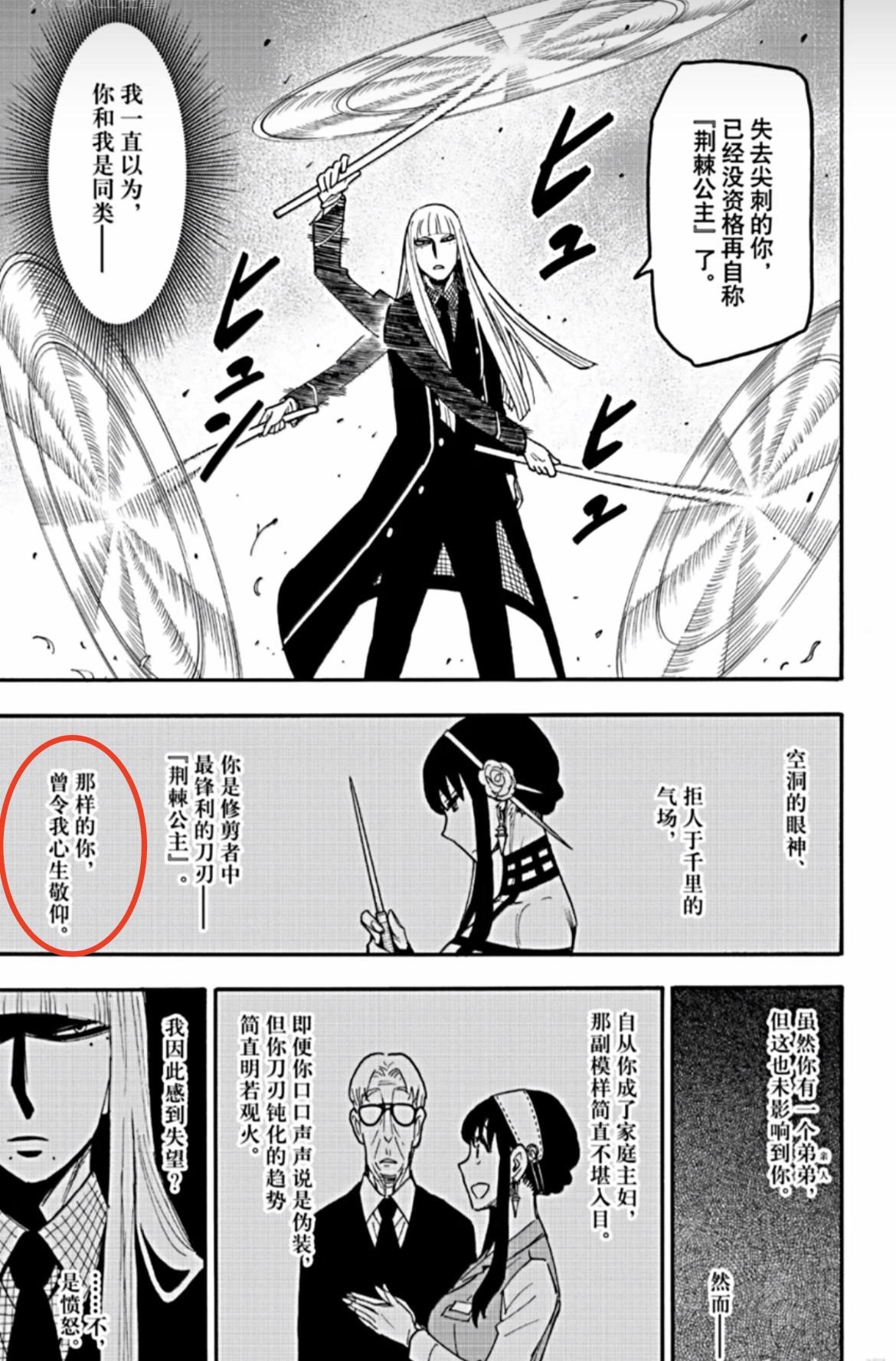 《间谍过家家》漫画117话：金丝桃对约尔“由爱生恨”，扬言要杀约尔一家？
