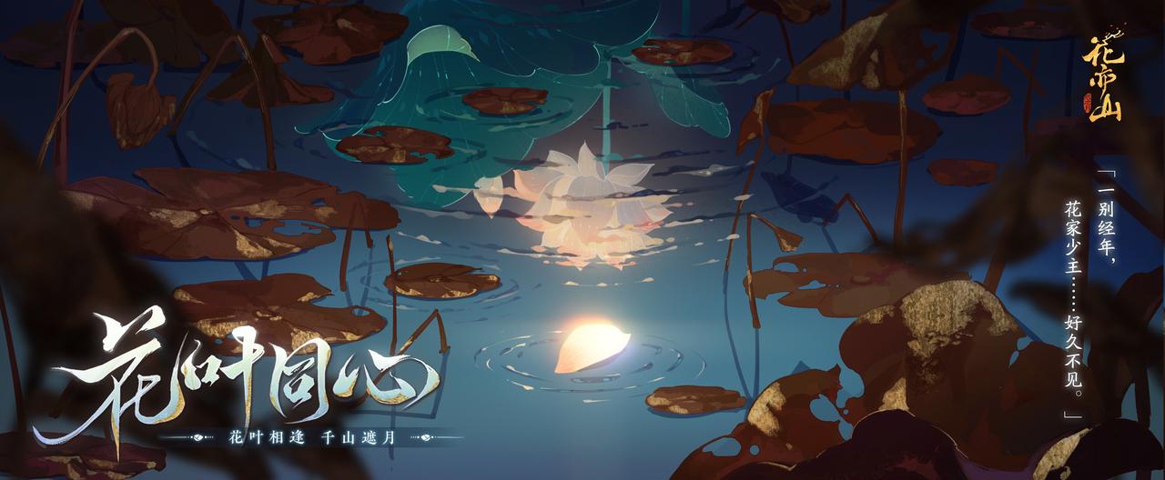 书院情报｜花家少主……好久不见
