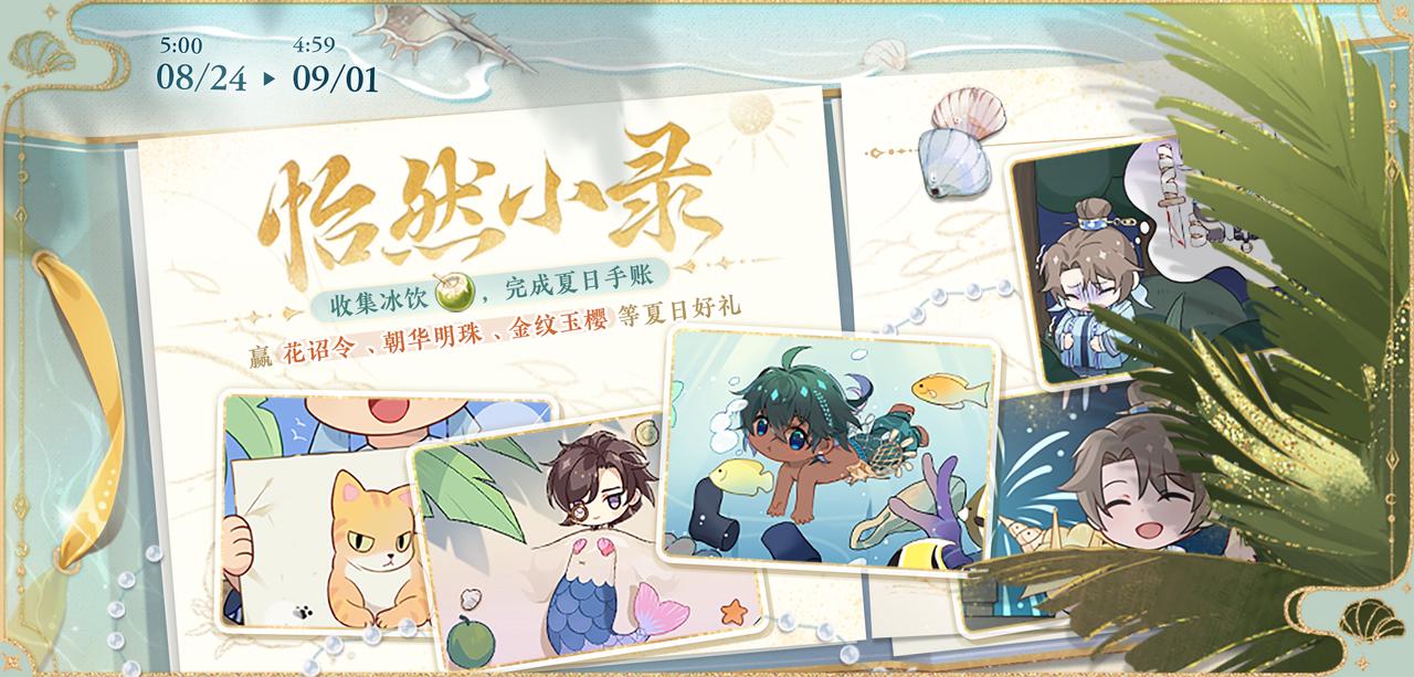书院情报 | “怡然小录”活动预告