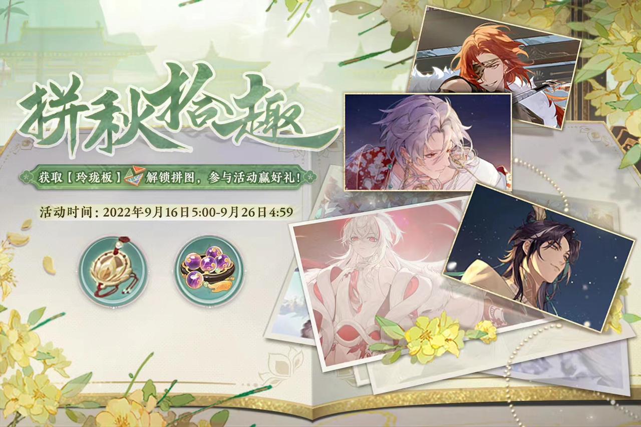 书院情报 | 拼秋拾趣活动预告