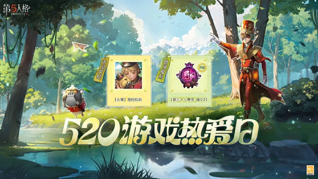 【活动爆料】520游戏热爱日即将到来！5月15日维护后，访客们登录游戏完成指定任务即可获得活动奖励~