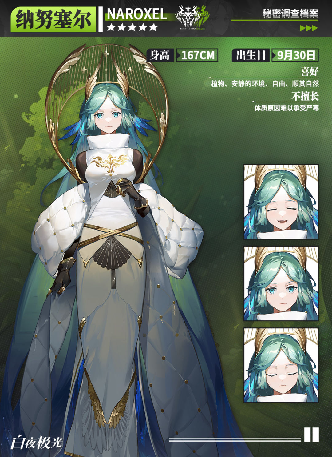 ✦纳努塞尔✦您好，有需要送往白夜城的信件吗？