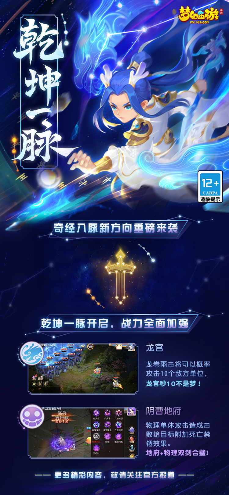 《梦幻西游》手游乾坤一脉即将上线！青春盛典精彩回顾