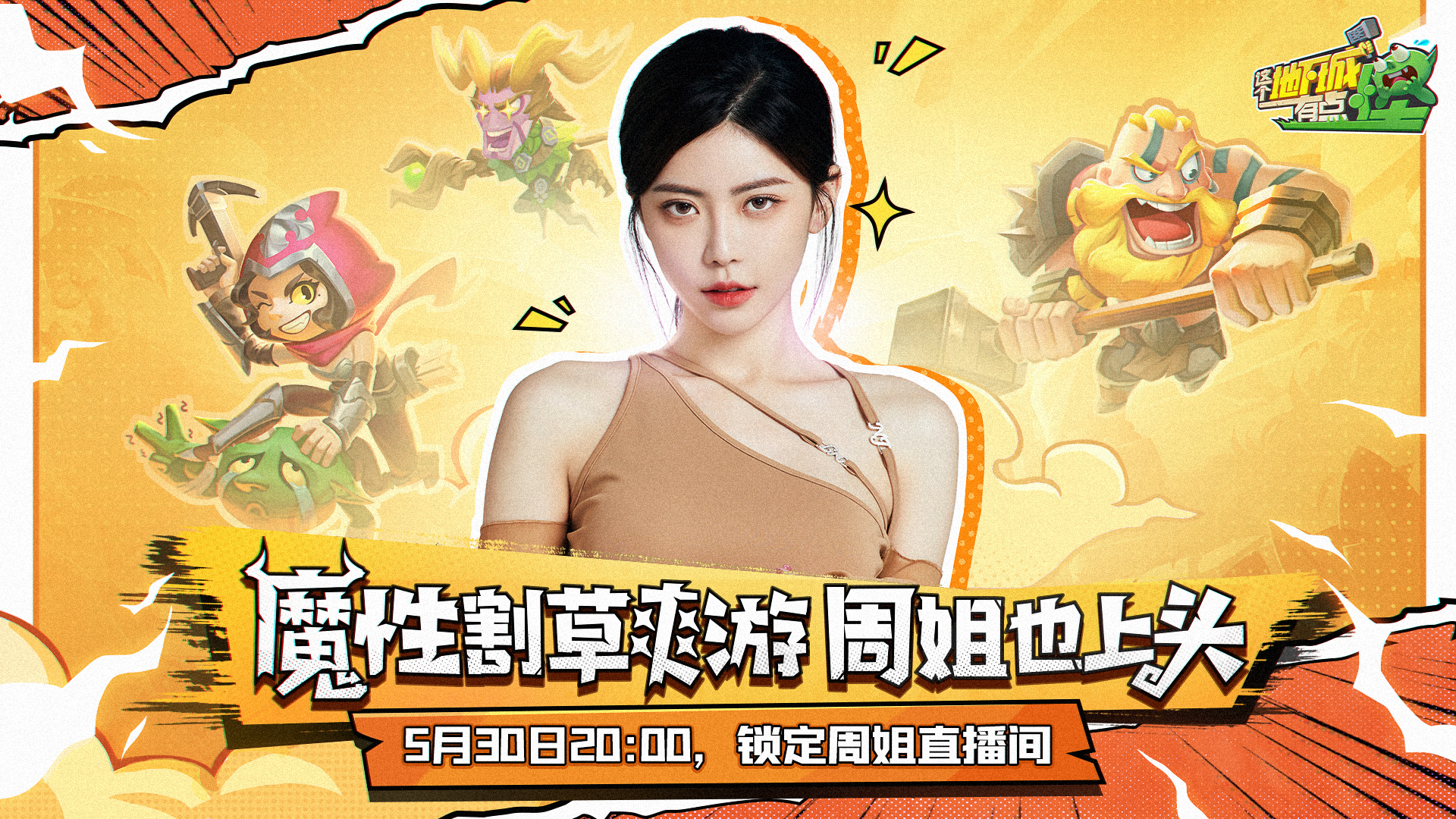 【已开奖】《这个地下城有点怪》今日正式上线！悲伤蛙联动开启，还有更多惊喜等着你！