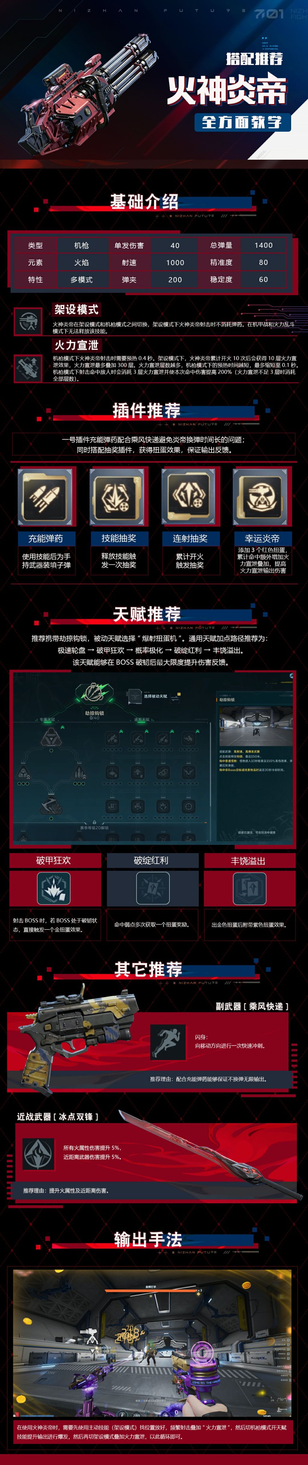 火神炎帝全方面教学