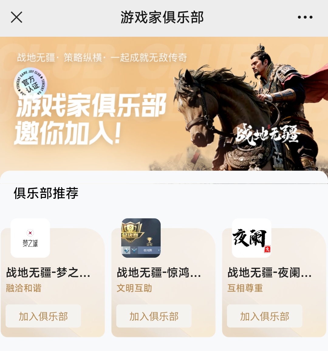 刚才去战地无疆游戏家俱乐部看了一下~~~好多大佬已经开始组织队伍了！