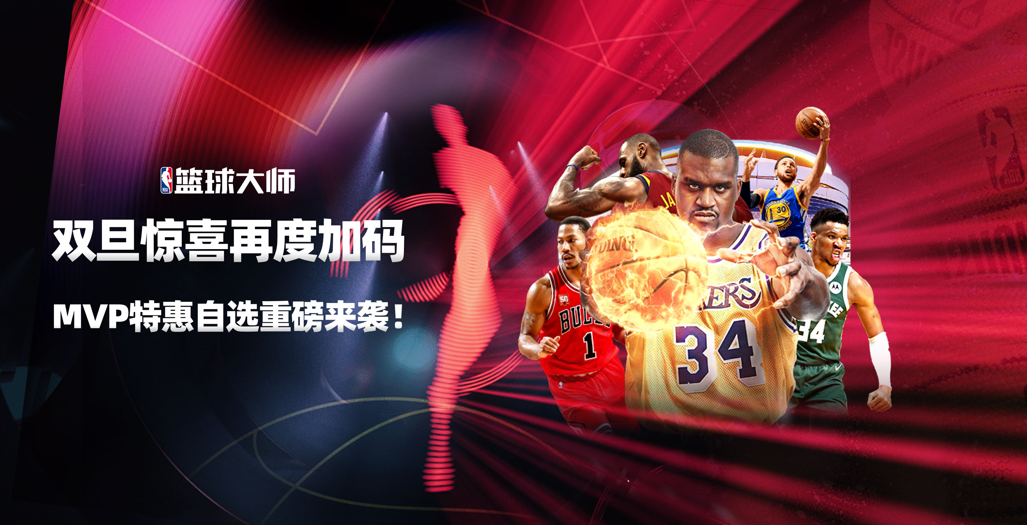 双旦惊喜再度加码，MVP特惠自选重磅来袭！