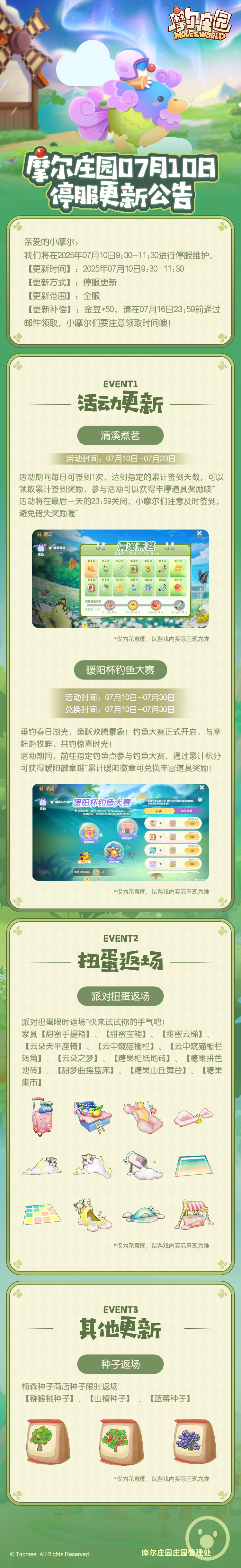 【摩尔庄园7月10日更新公告】