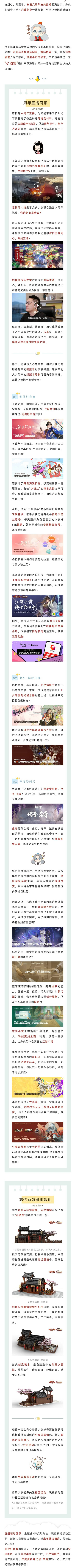 周年直播庆典精彩回顾，参与留言互动抽送一座“忘忧小酒馆”！