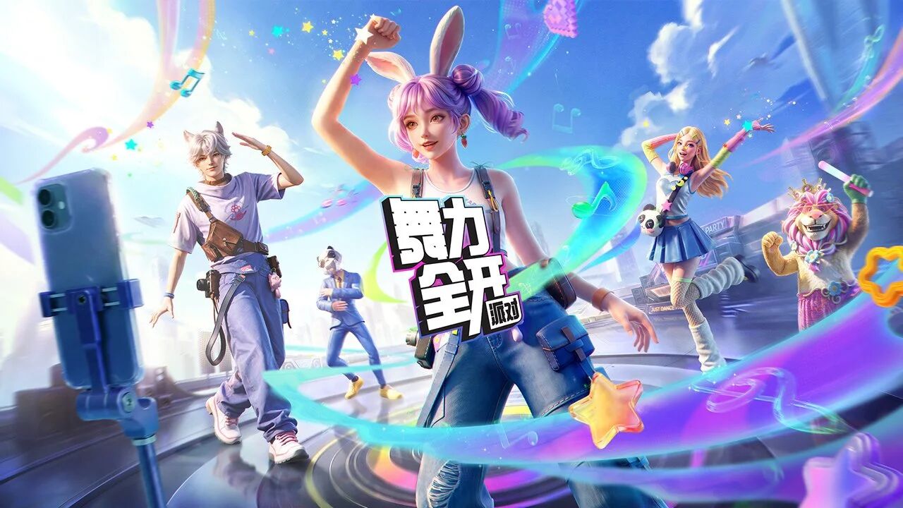 游戏资讯：《舞力全开：派对》官宣定档7月2日