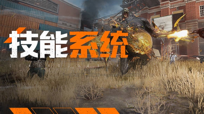 《黎明觉醒：生机》养成最强输出只需这三步