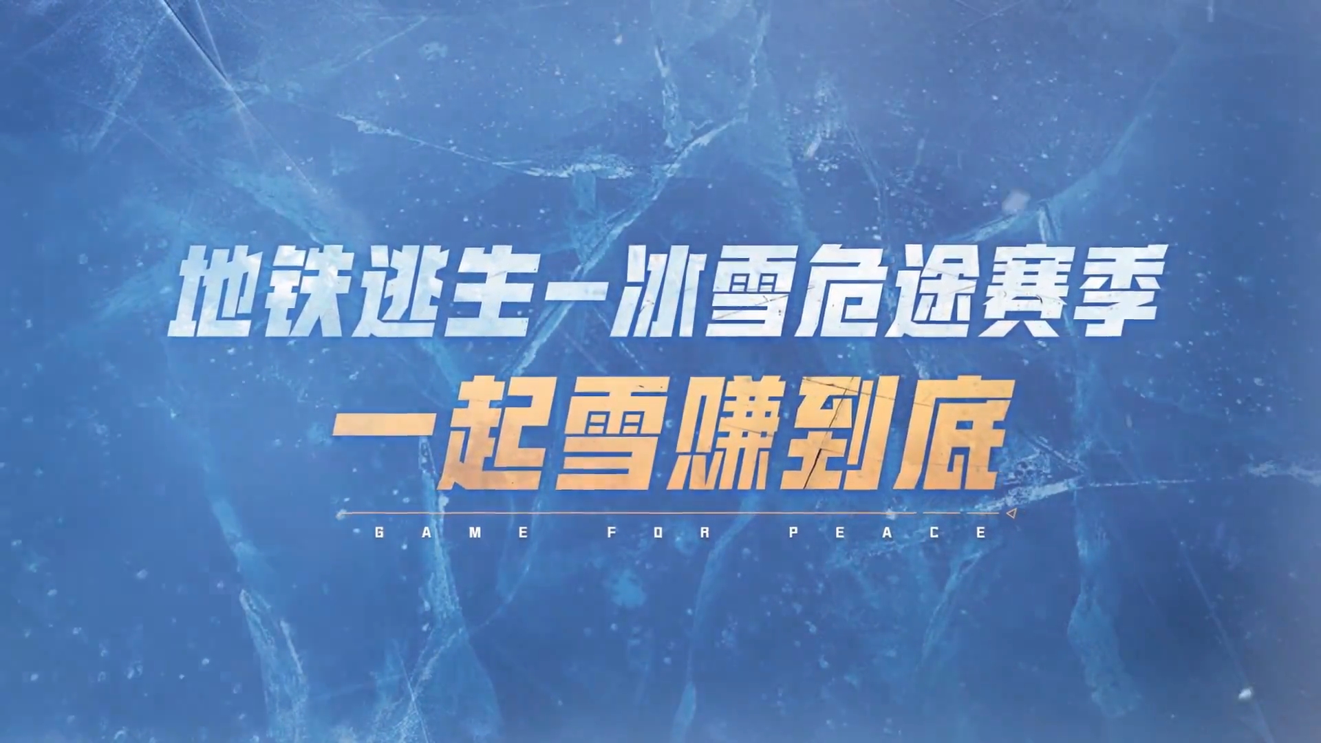 全新首领及全新装备即将震撼登场！