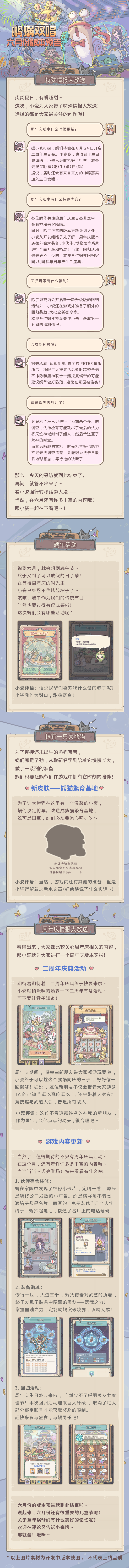 【六月版本】六月周年庆版本情报大放送！