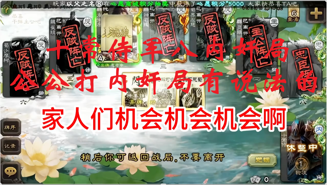 十常侍军八内奸局，公公打内奸局有说法的