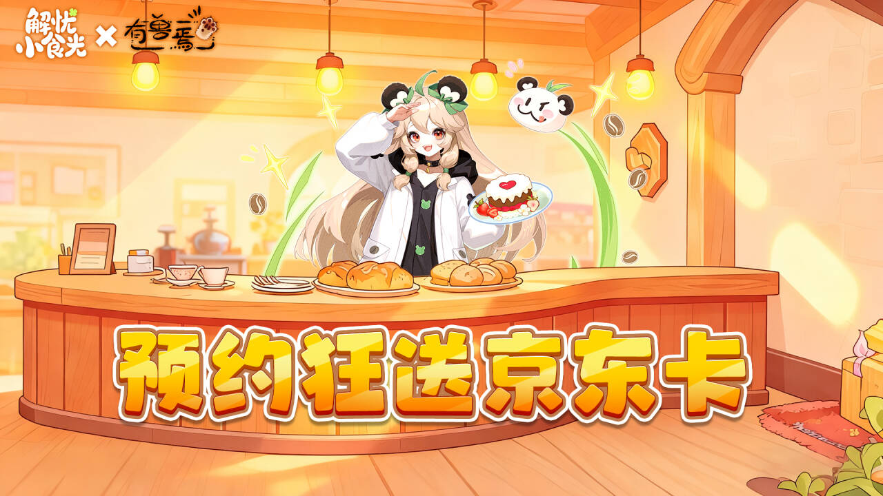 【参与有奖】晒预约，狂掉京东卡