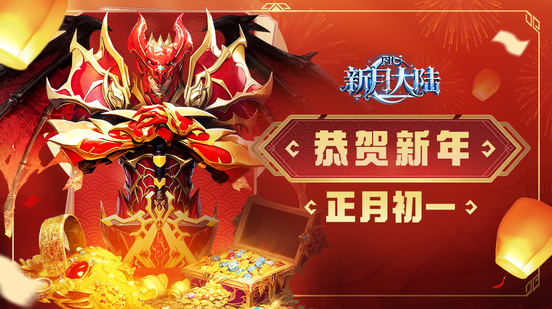 正月初一 | 踏马迎新，共赴华年，小炽给各位勇士拜大年~