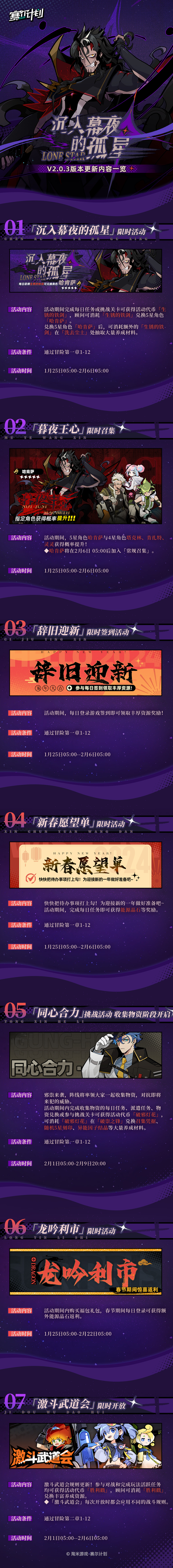 《赛尔计划》V2.0.3版本内容一览