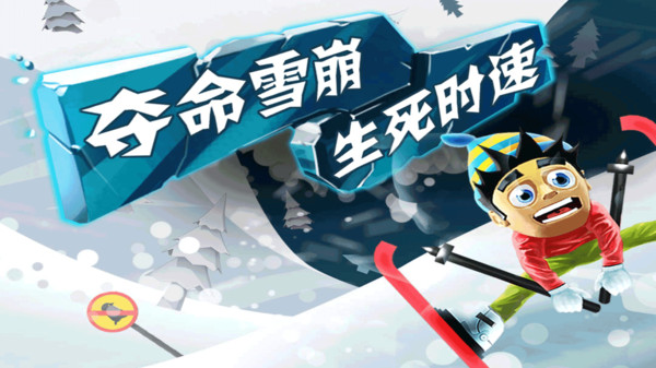 滑雪大冒险：踩着雪板和死神赛跑，这逃亡比坐过山车还刺激！