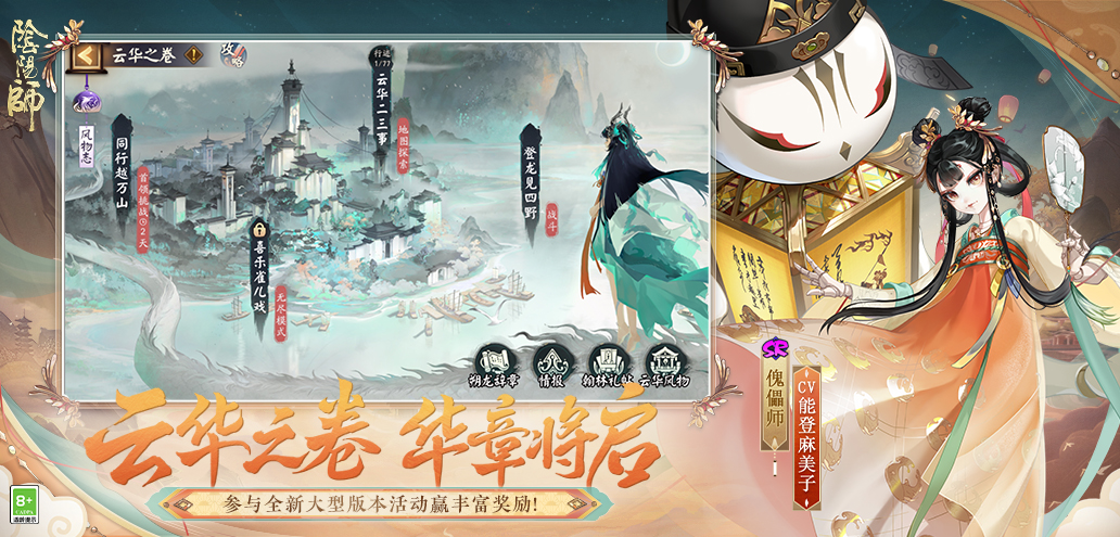 《阴阳师》震撼更新！云华城秘宝等你探索，皮肤屋新品引爆视觉盛宴！