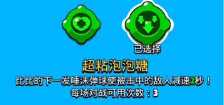 荒野乱斗：比比二连大招可贴脸选择回复生命值机会