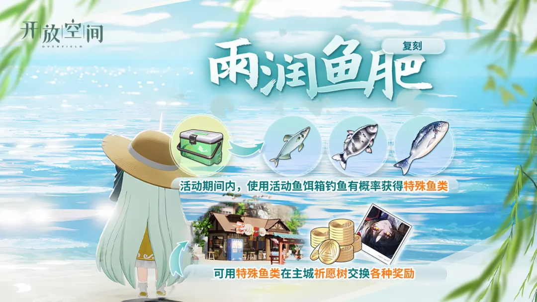 「雨润鱼肥」复刻预告