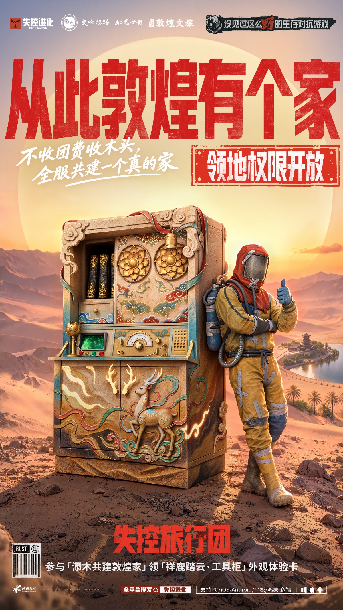 黄金周失控旅行团，带你野进丝路