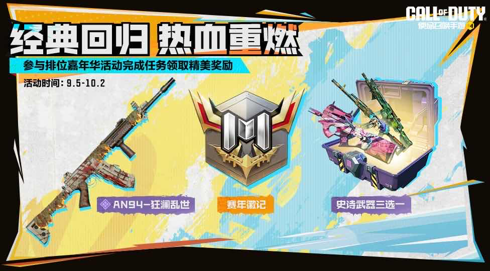 手游日报0906：蛋仔派对和mikko illustrations联动开启；使命召唤多个版本活动开启
