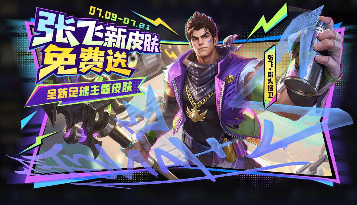 手游日报0710：王者荣耀开启夏日绿茵争锋版本；和平精英上线幻音九尾璃神装