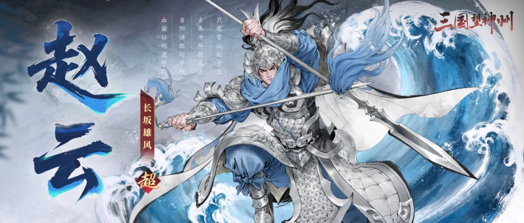 【11月13日更新公告】新版本开启！赵云、水战玩法登场