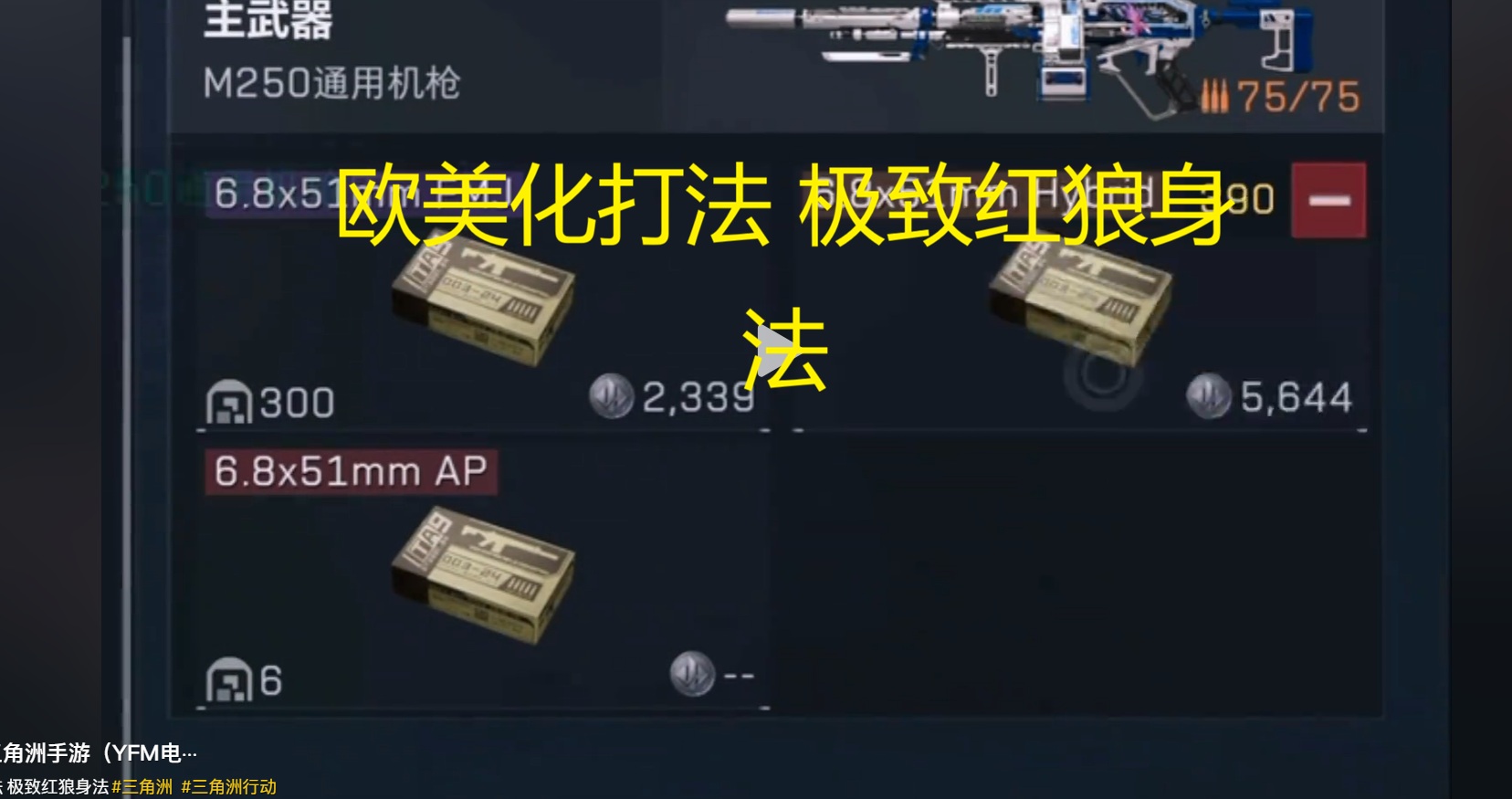欧美化打法 极致红狼身法