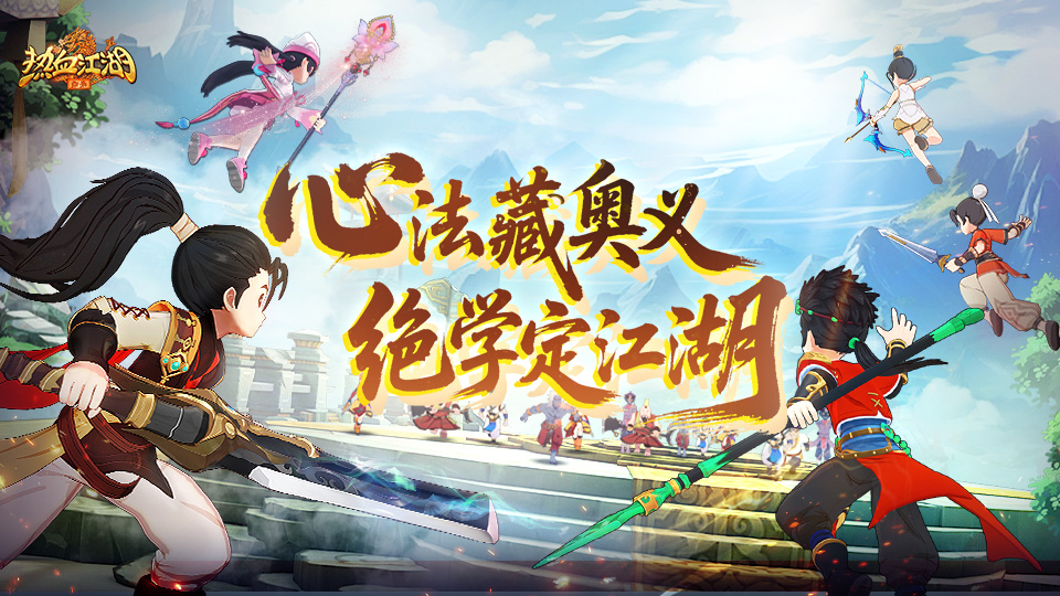 《活动预告》心法藏奥义，绝学定江湖！