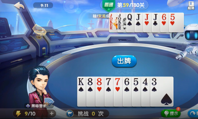 欢乐斗地主：残局模式58-59关顺子压王炸教学