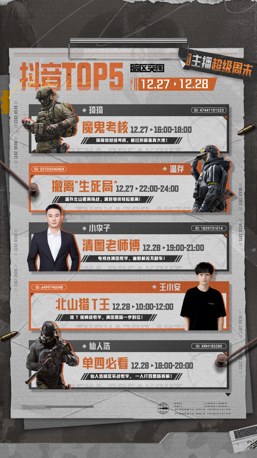 主播超级周末丨一人打四实战教学！手法思路一步到位！