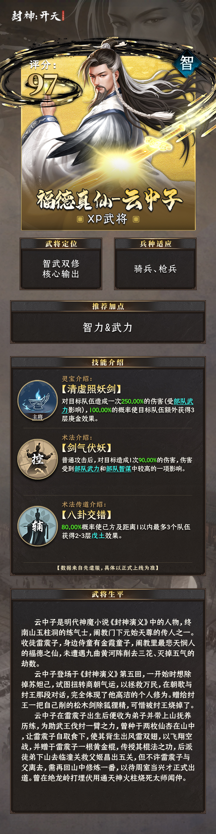 XP武将前瞻爆料丨福德真仙、月游星君强力登场！