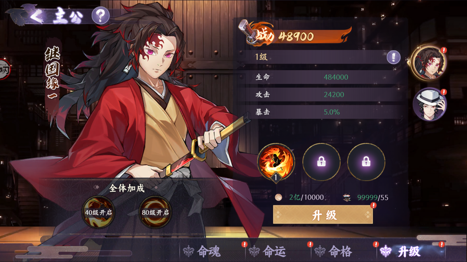 《魂色》主公