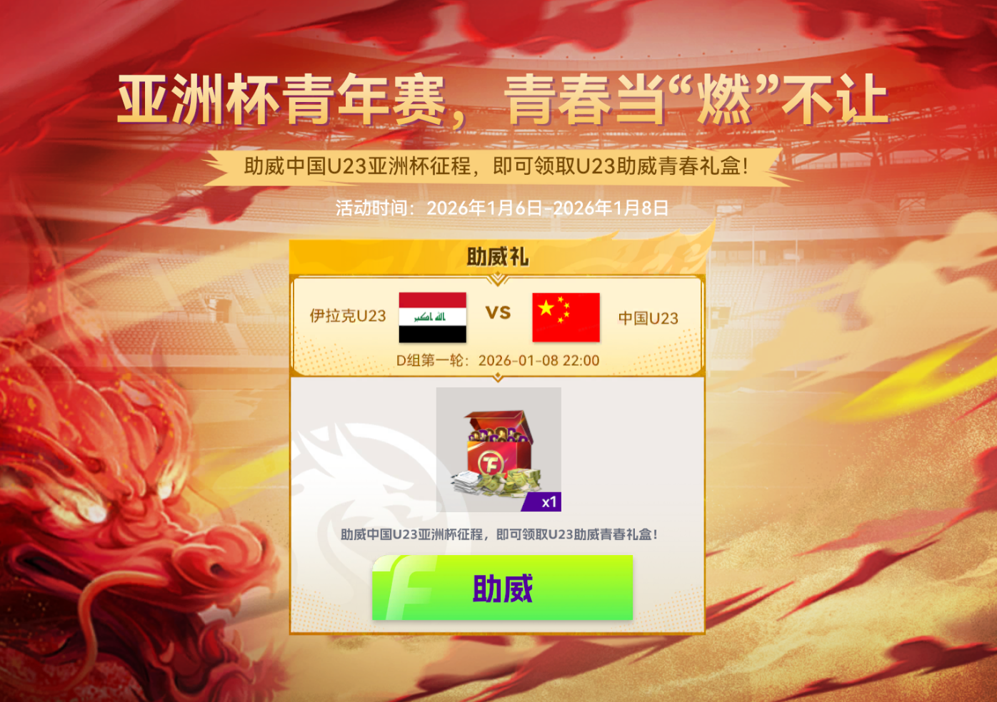 燃情U23亚洲杯！国足首战守平显韧性，来球会开启新时代实况盛宴