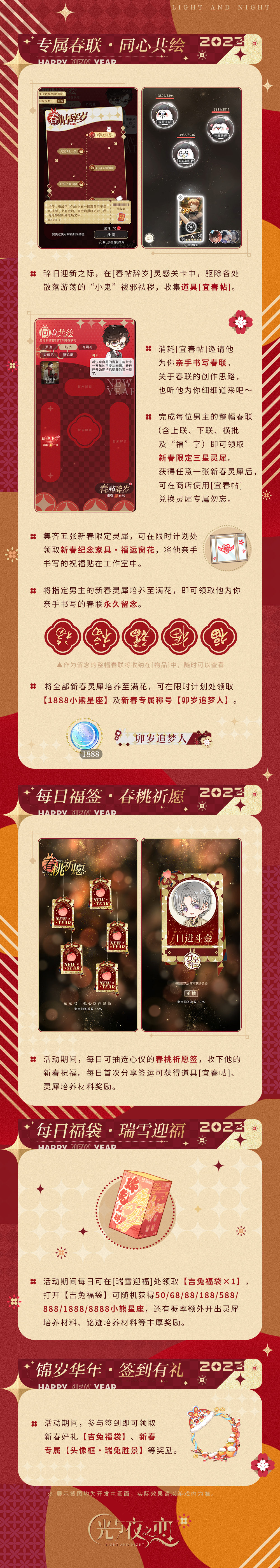 锦岁华年 | 2023卯岁新春特辑