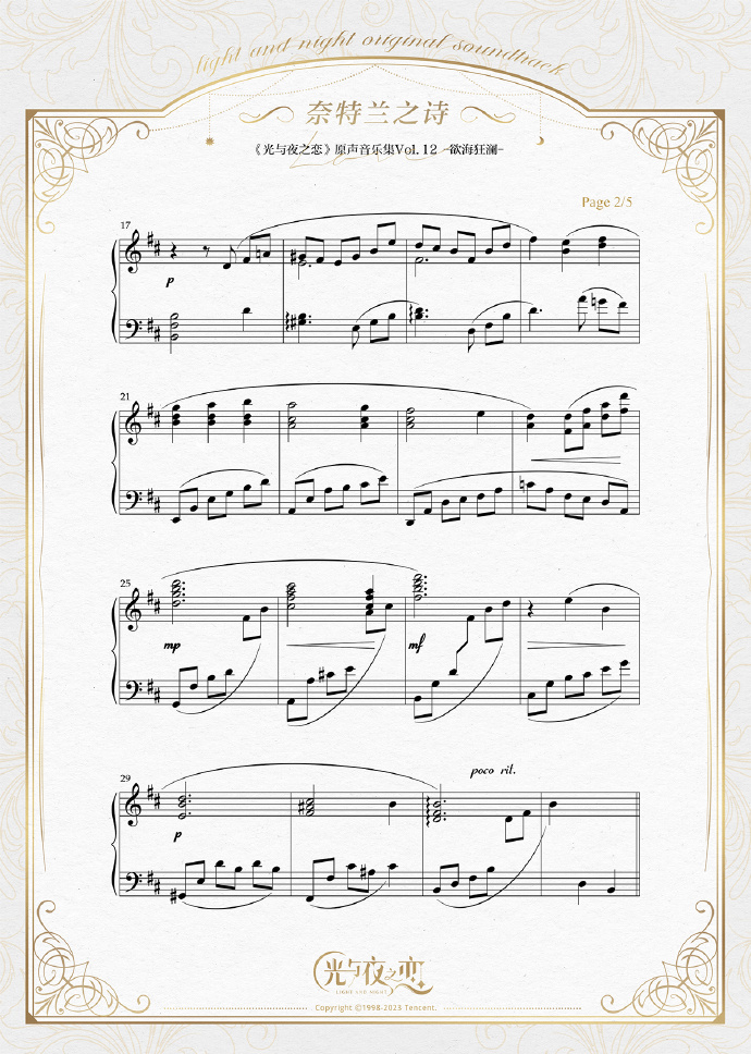 奈特兰之诗 | 原声音乐集Vol.12特别曲目乐谱分享