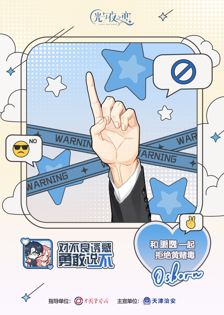 抵制不良诱惑丨拒绝黄赌毒“手势”公益海报