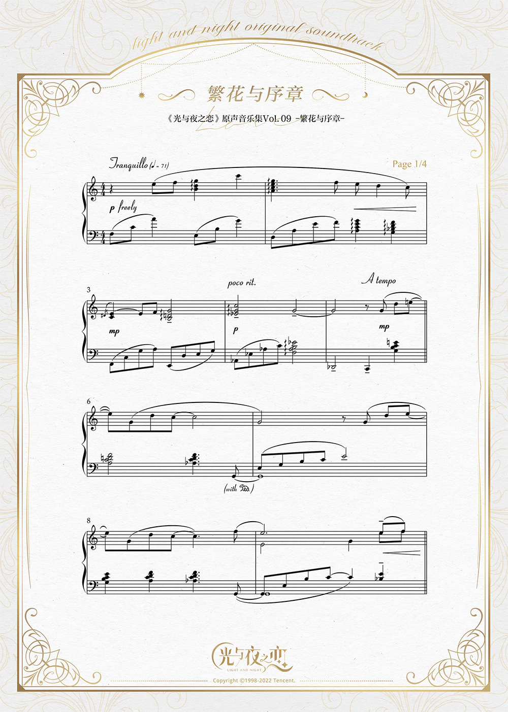 谱动心弦 | 原声音乐集Vol.9特别曲目乐谱分享