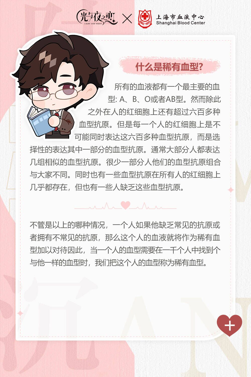 如爱沉心 | 陆沉X郎朗X上海市血液中心