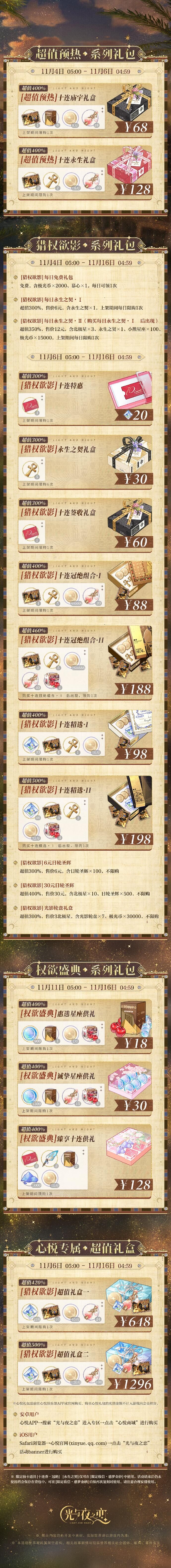 猎权欲影超值特惠&福利一览