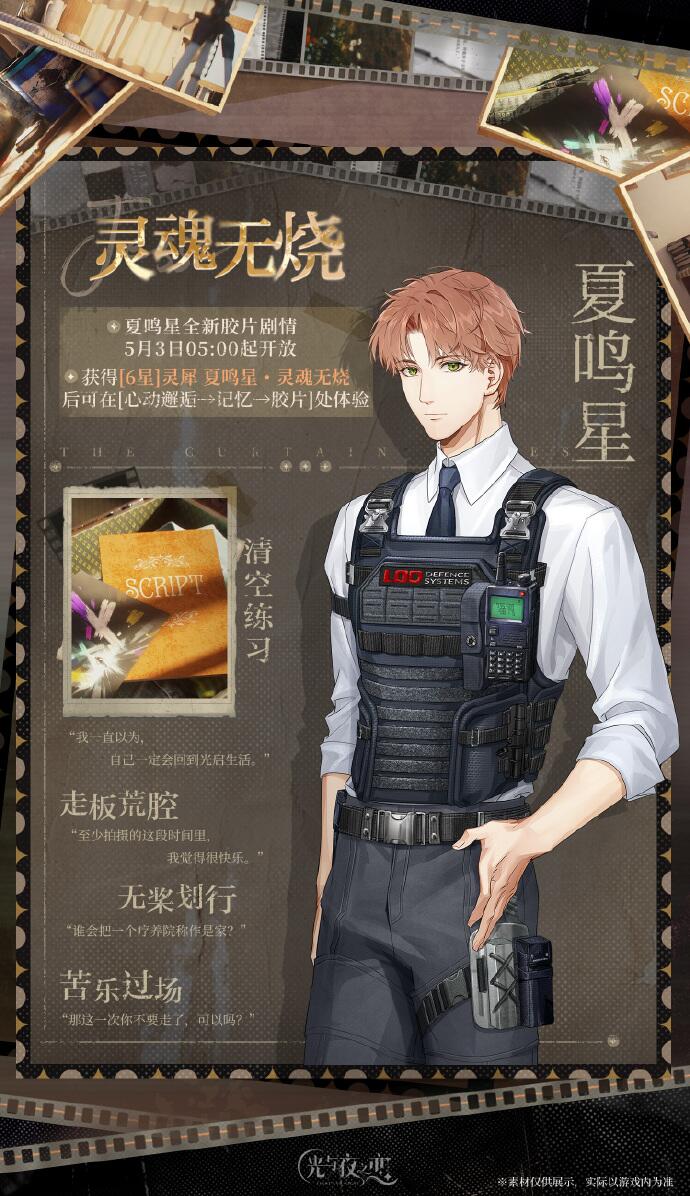 灵魂无烧 | 夏鸣星全新胶片剧情