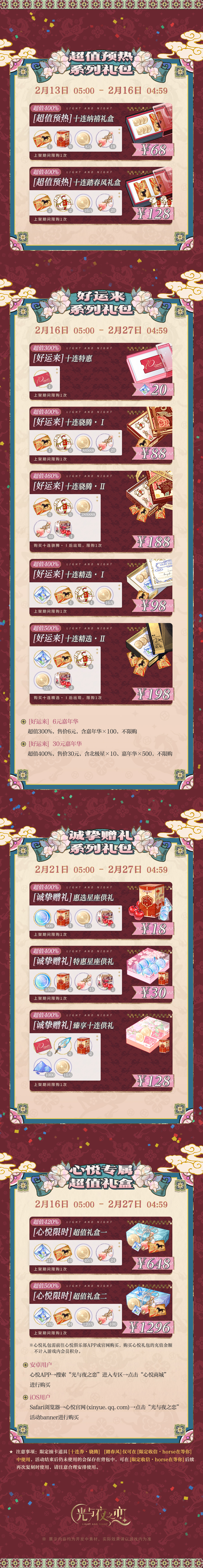 好运来超值特惠&福利一览