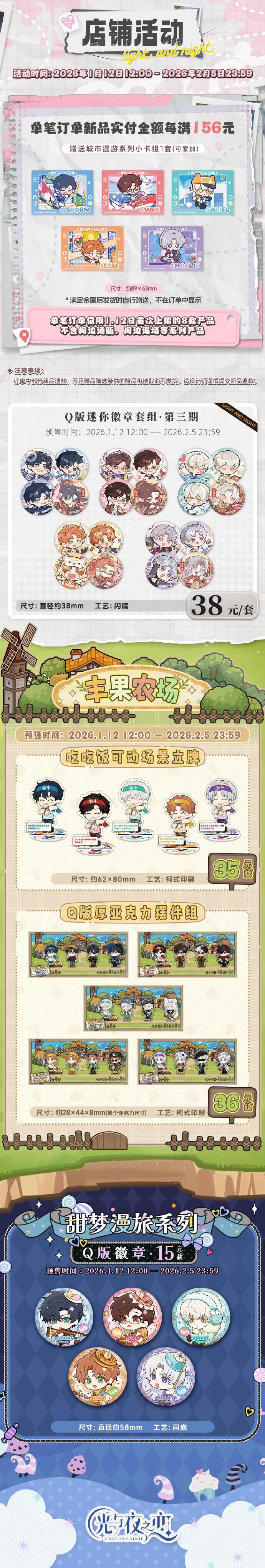 官方周边商城上新公告