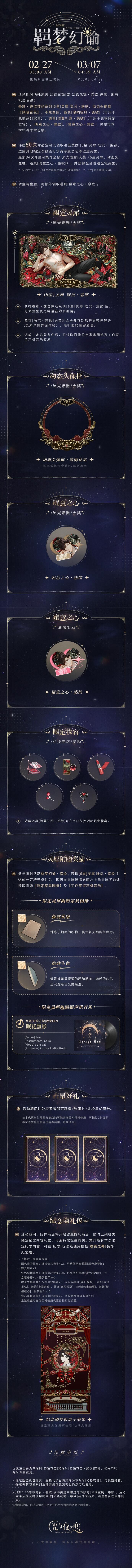 羁梦幻谕・惑欲 | 限时活动预告     
