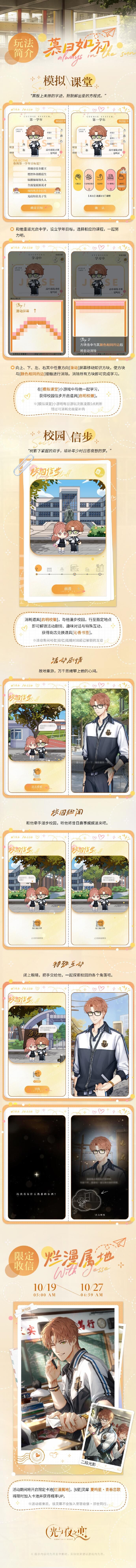 慕日如初 | 限时活动预告